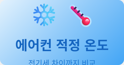 aircon-optimal-temperature-electricity-2026