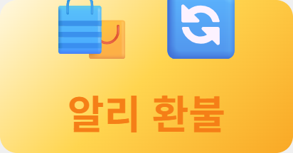 알리익스프레스 환불 안 될 때, 분쟁 제기하면 돌려받을 수 있습니다