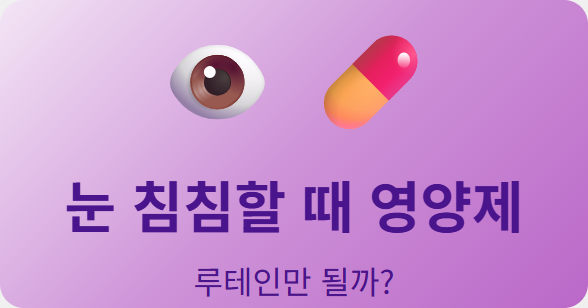 blurry-eyes-supplements-2026