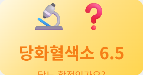 hba1c-6-5-meaning-2026