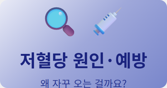 hypoglycemia-causes-prevention-2026