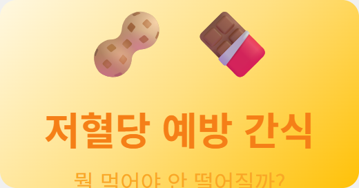 hypoglycemia-diet-snacks-2026