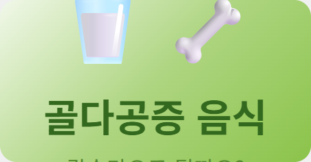 osteoporosis-good-foods-calcium-2026